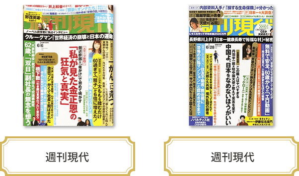 週刊現代