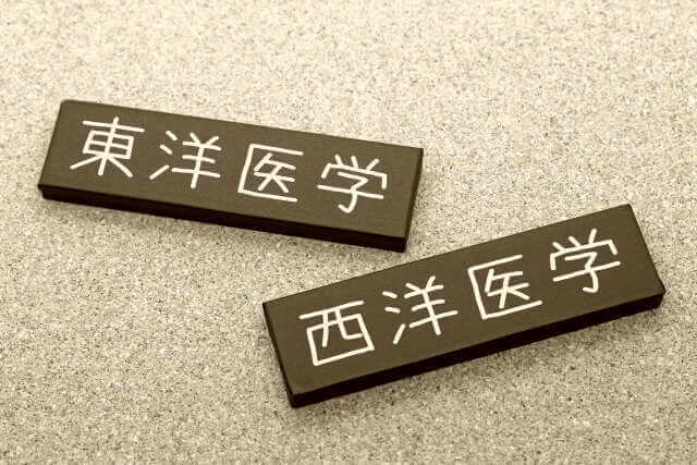 東洋医学