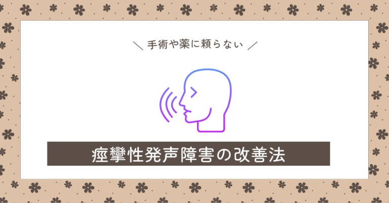 声が出にくい