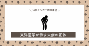 30代からの不調