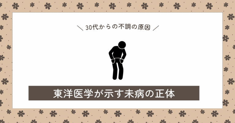 30代からの不調